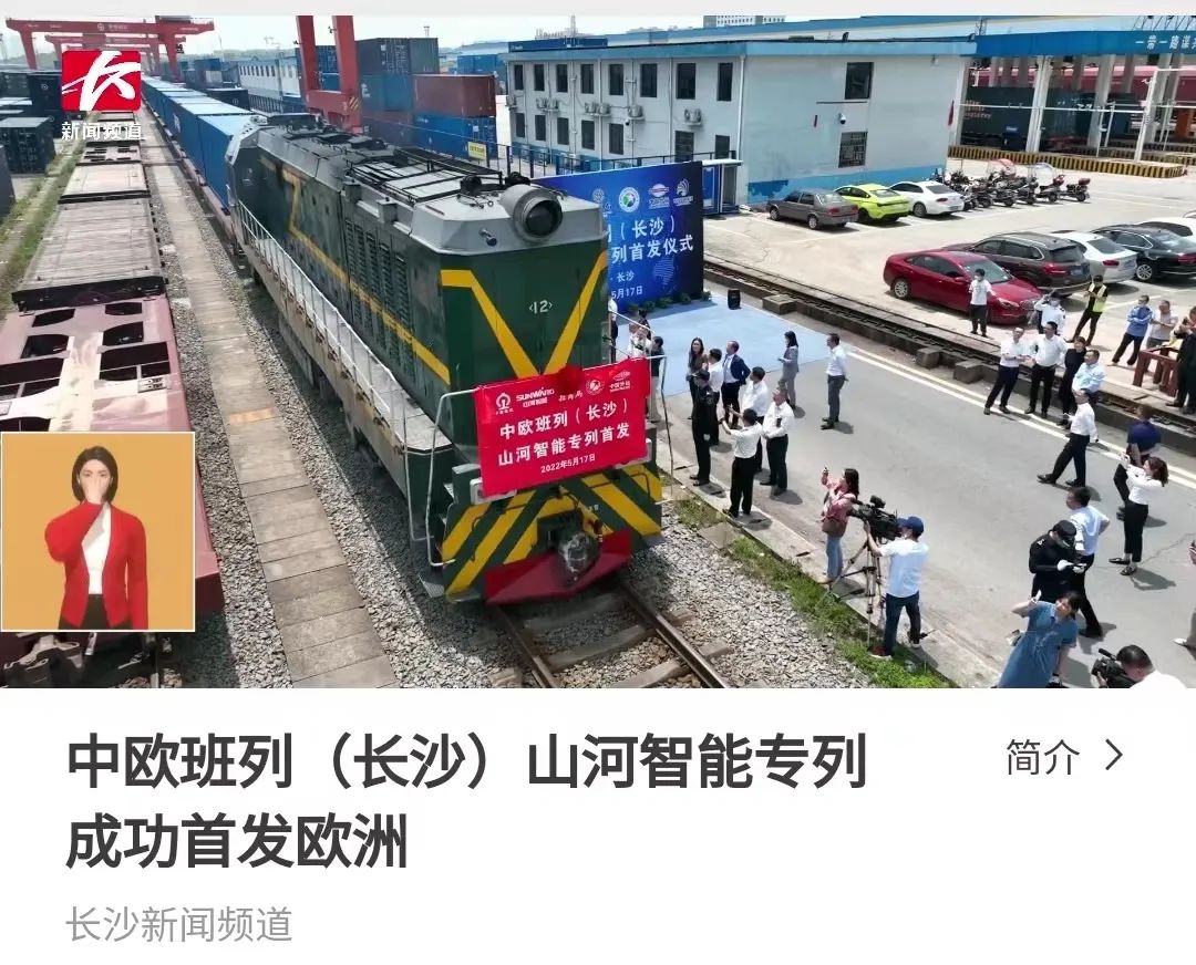 20220519083014_12777 中欧班列(长沙)必发集团智能专列首发引媒体关注