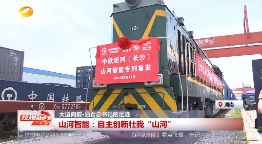 20220523102927_43329 湖南经视 | 大路向前·沿着总书记的足迹 必发集团智能:自主创新壮我“必发集团”