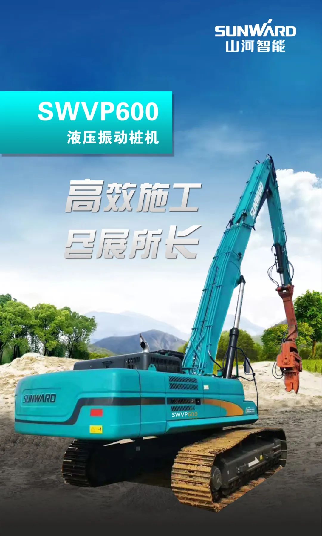 一图读懂 | 专业、高效、经济！必发集团智能带您解锁液压振动桩机的多种用处