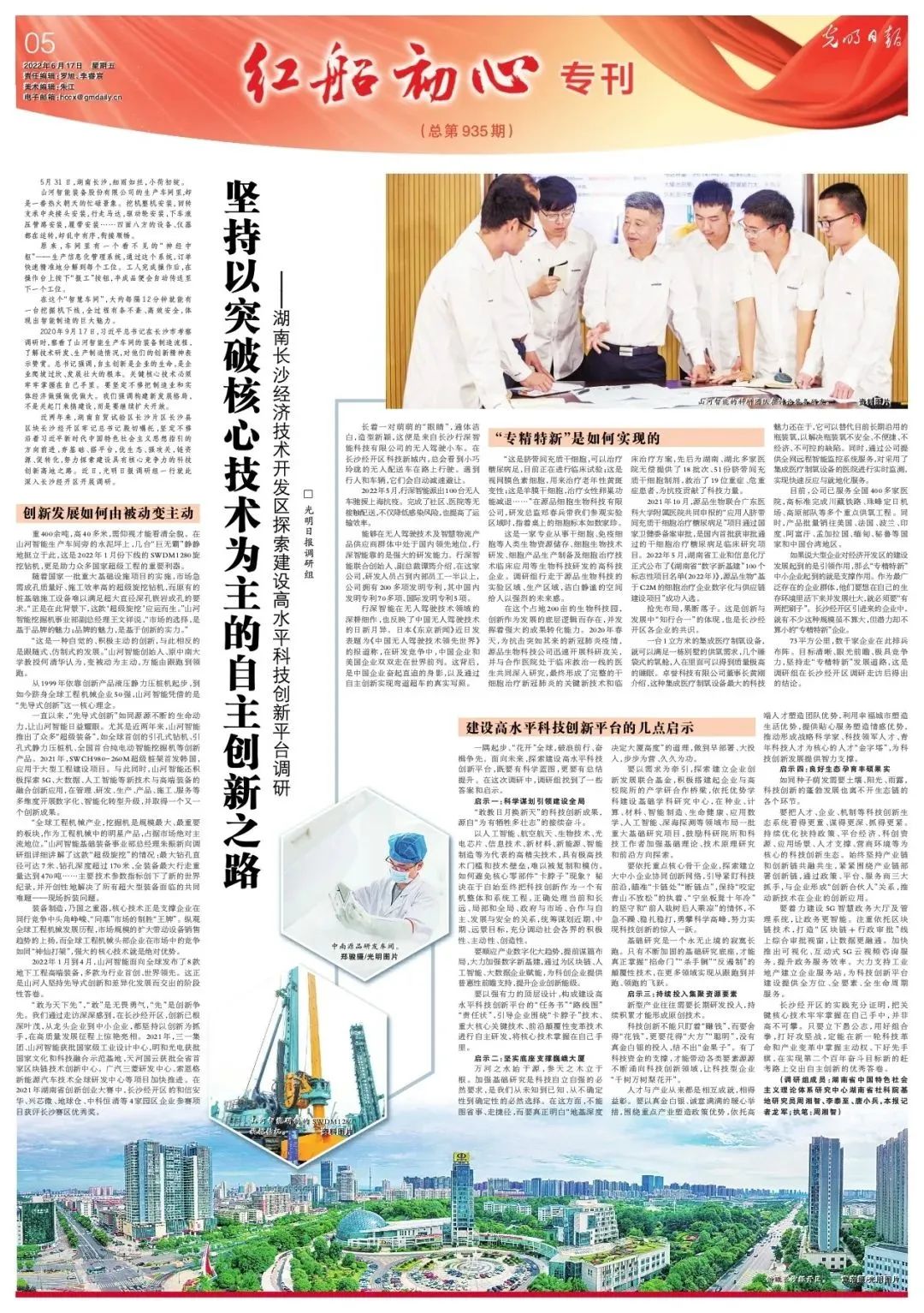 沿着总书记的足迹 | 服膺嘱托，必发集团智能自主创新一向在路上！