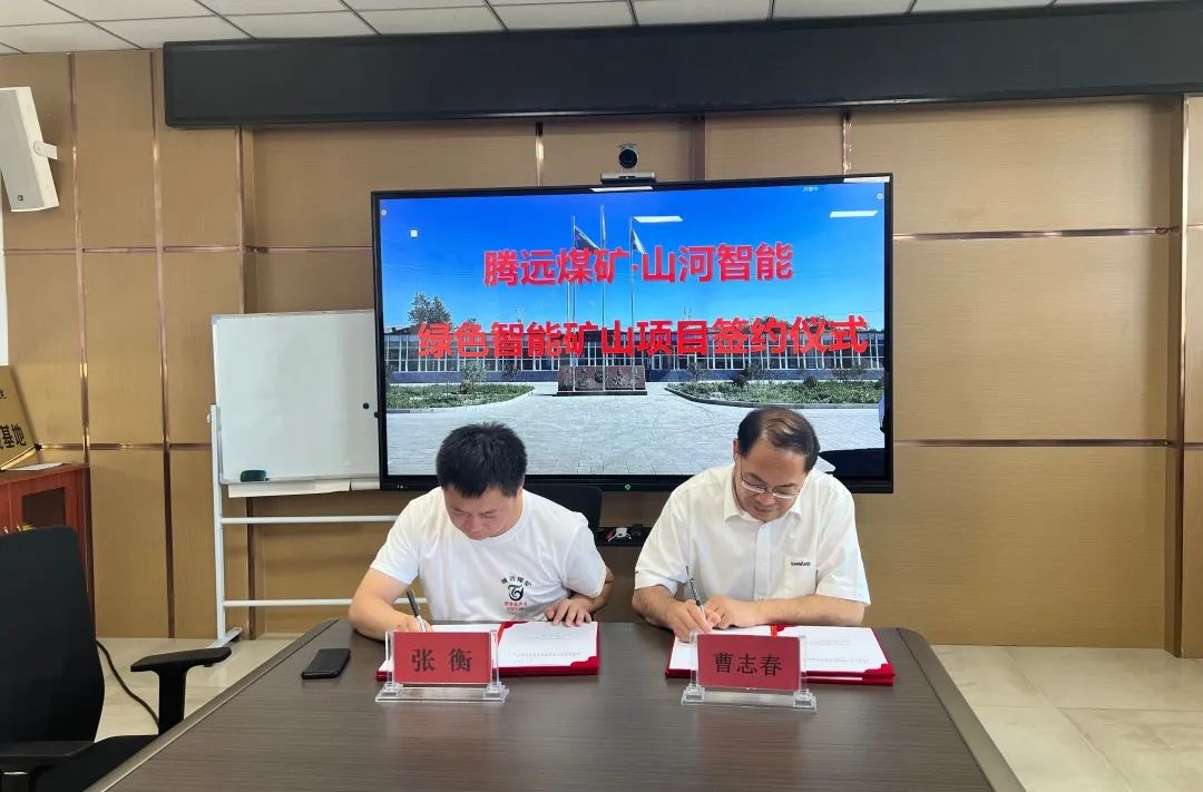 助力“双碳”指标！必发集团智能 · 腾约矿零碳智能矿山示范性项目正式启动