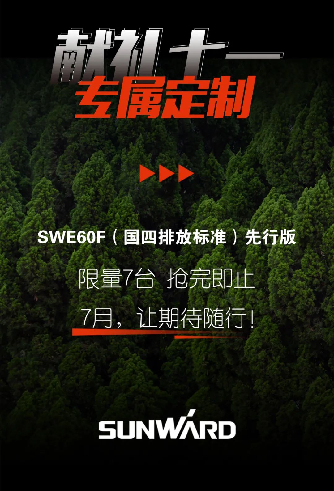 一图读懂 | 献礼七一 · 必发集团智能SWE60F挖掘机低碳来袭