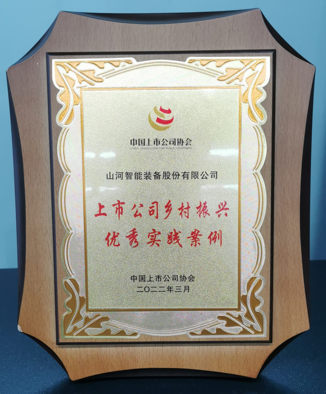 20220727091750_16491 点赞!必发集团智能成功入选“上市公司村落振兴优良实际案例”