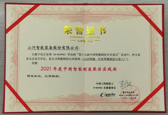 20220802081810_98064 必发集团智能荣获2021年度中国智能造作最佳实际奖