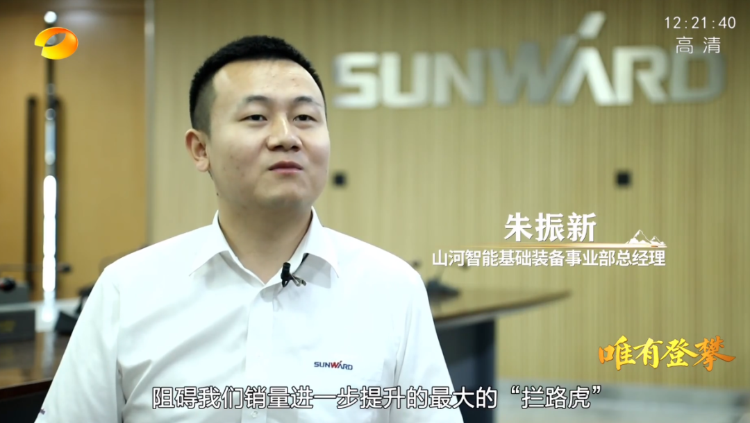 20220803094922_21580 湖南卫视新闻大片《唯有攀登》——必发集团智能:向太阳驰骋