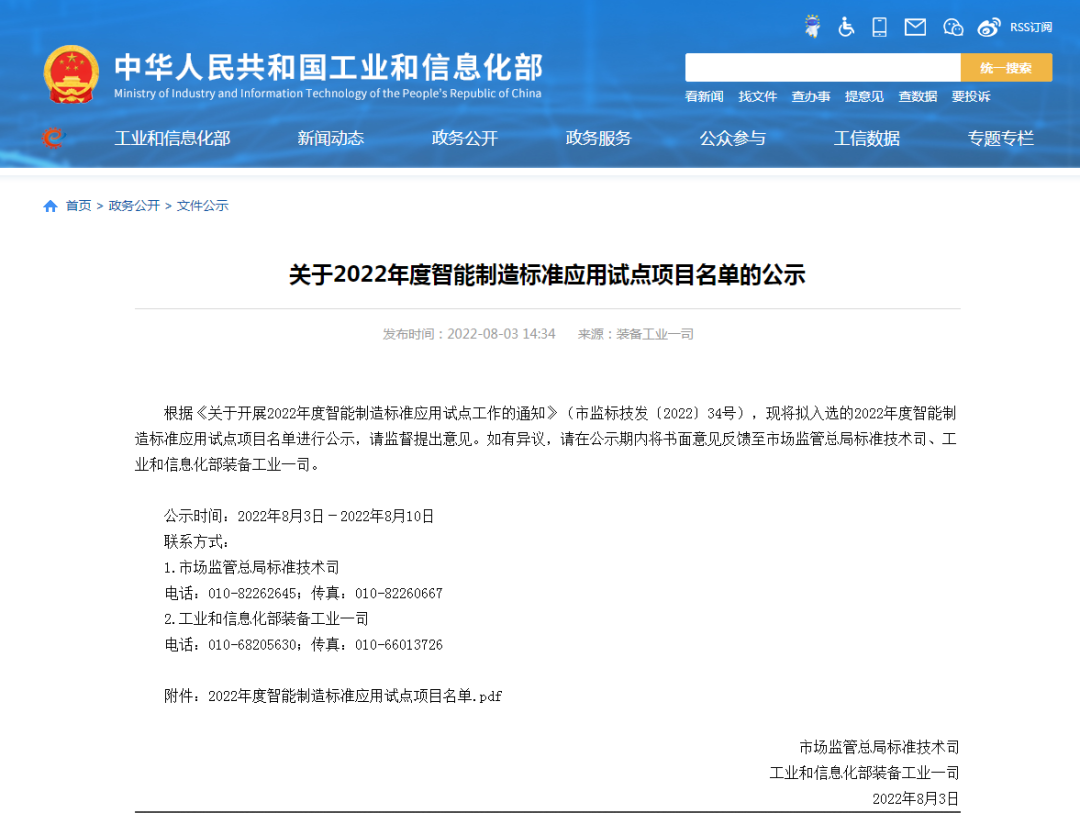 20220811085257_34221 再获国度级认证!必发集团智能入选工信部“2022年度智能造作尺度利用试点项目”