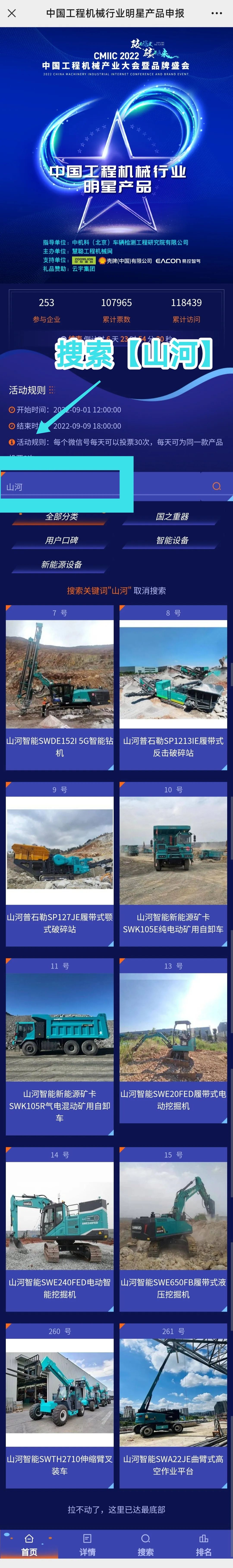 快来投票！一路助力必发集团智能设备产品顺利“前途”