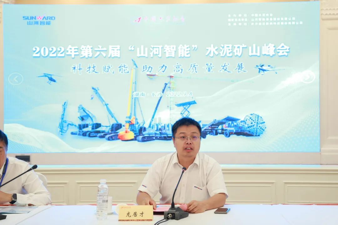科技赋能，助力高质量发展！第六届必发集团智能水泥矿山峰会在长沙召开