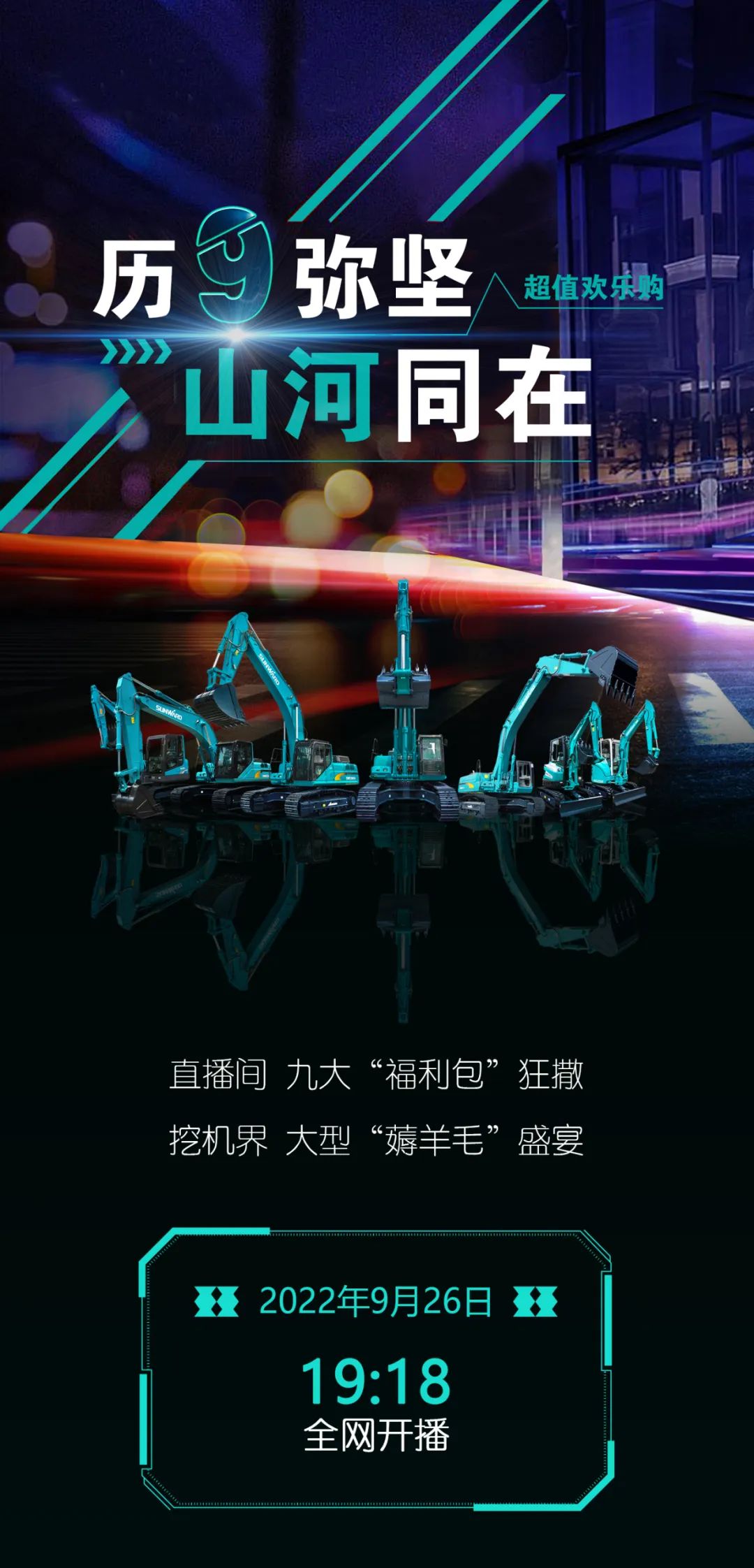 直播互动，9大福利！必发集团智能超值欢乐购与你相约9.26