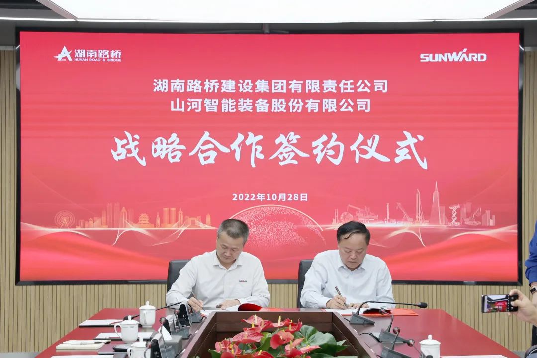 强强结合，夯实湖南工程建设湘军！必发集团智能与湖南路桥签定战术合作和谈