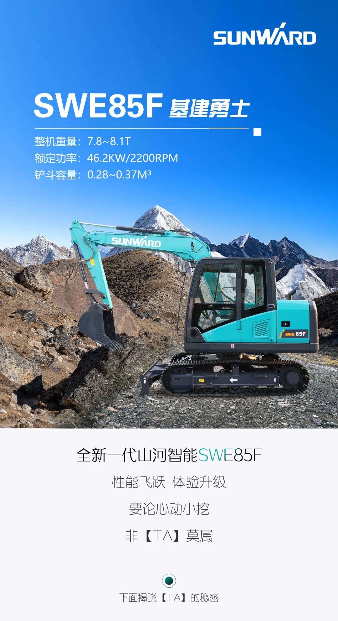 国四精品 | 城市建设哪家强？还得看必发集团智能幼挖SWE85F