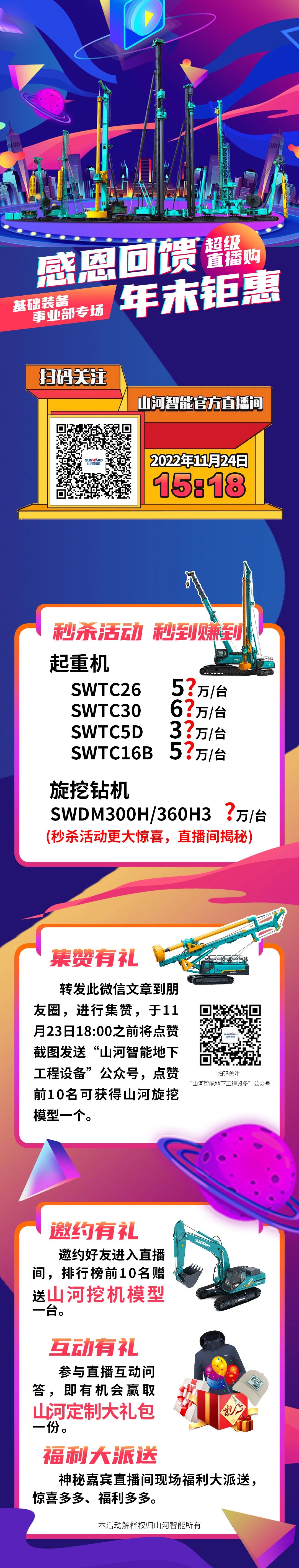 11月24日15:18，必发集团智能超等直播购基础设备专场等你来购！