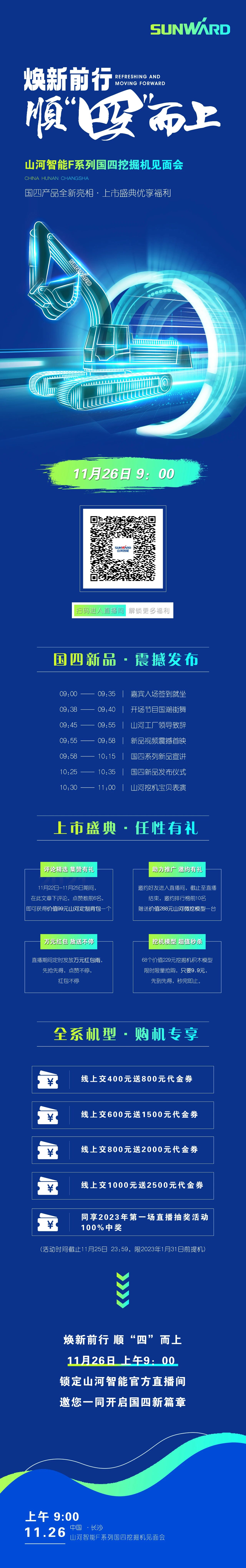 福利多多，快来解锁！必发集团智能F系列国四挖掘机碰头会与您相约11月26日