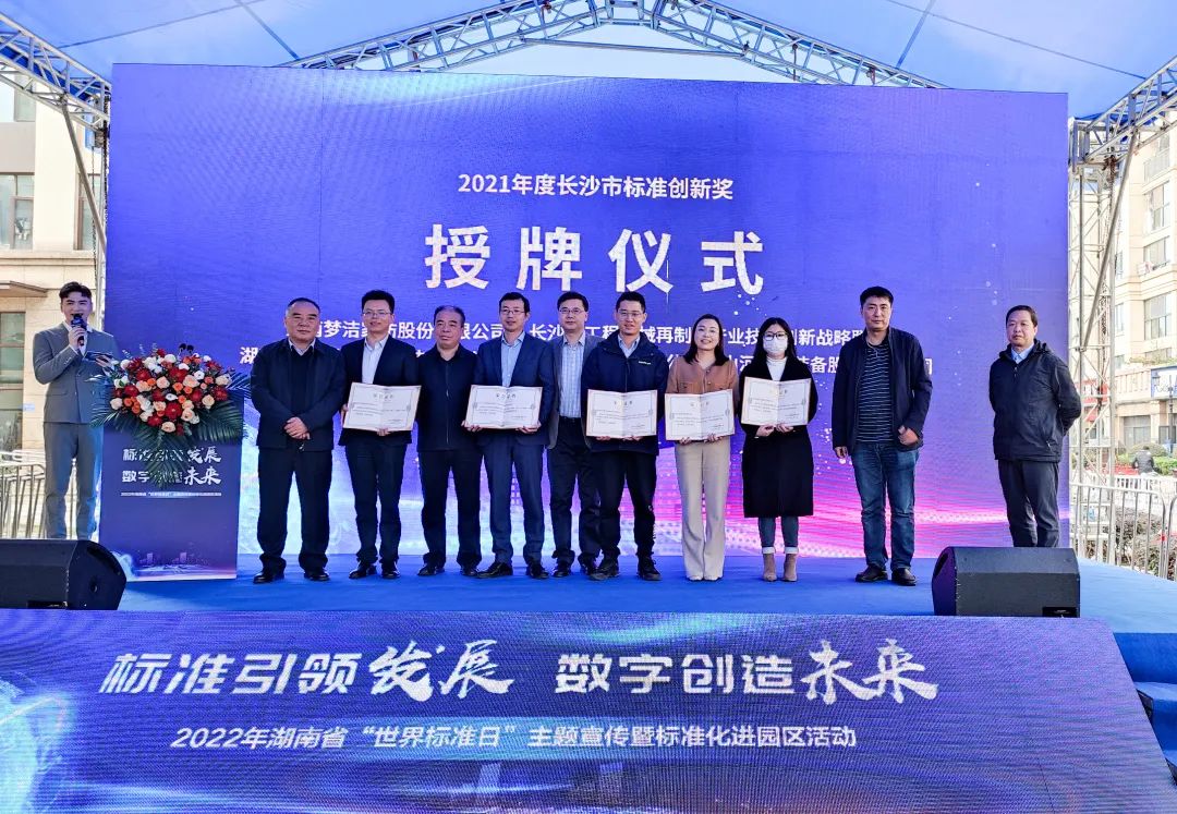 20221128111213_23350 喜讯!必发集团智能荣获长沙市2021年度尺度创新嘉奖