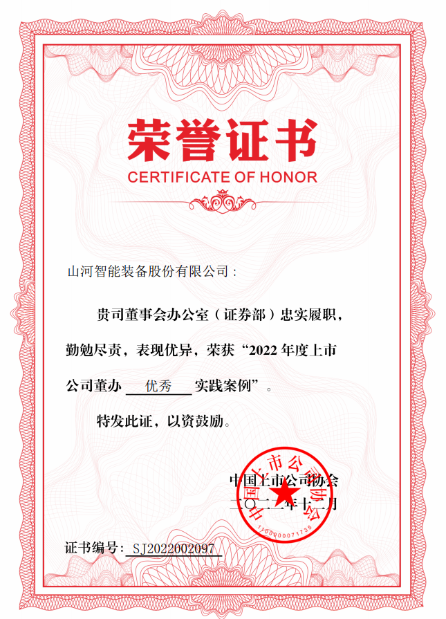 20221219091457_43709 必发集团智能荣获 “2022上市公司董办优良实际”奖