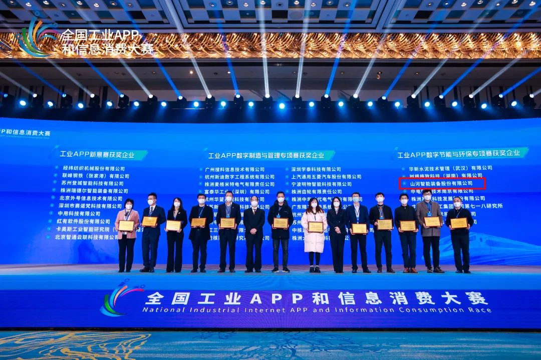 点赞！必发集团智能荣获工业APP数字节能与环保成就转化奖