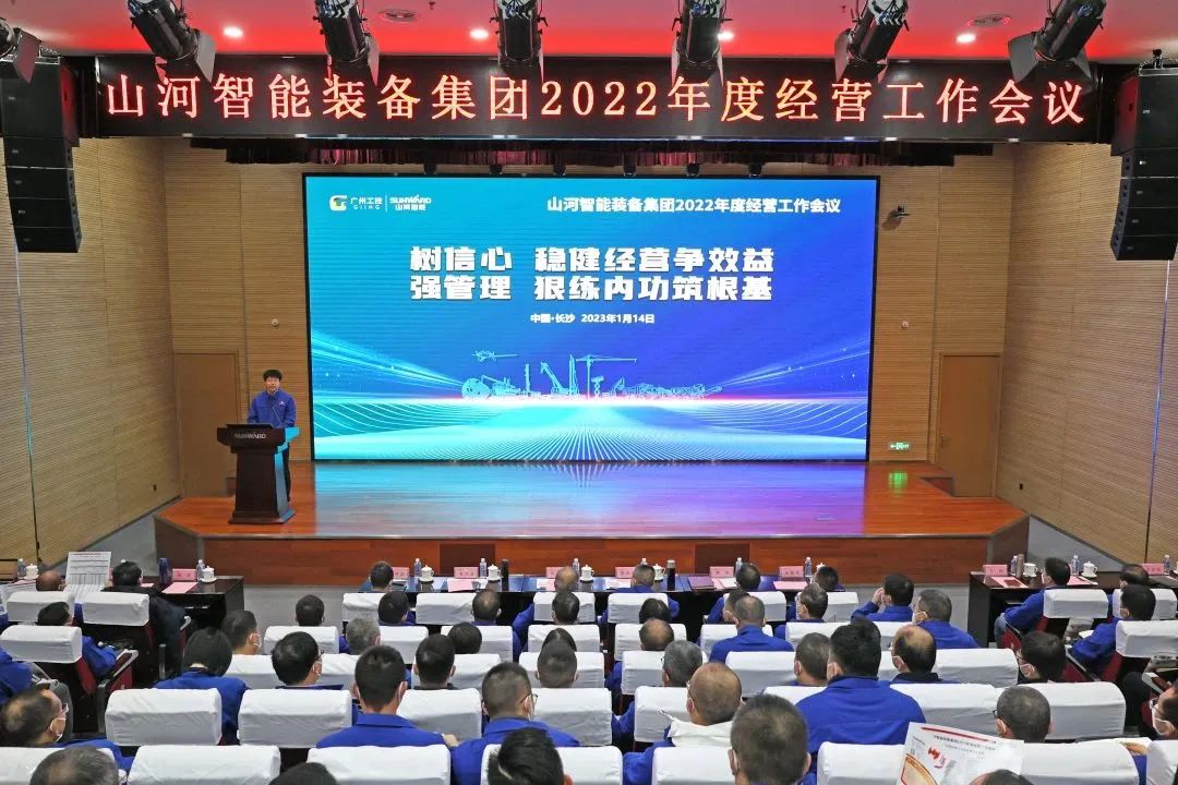 必发集团智能2022年度经营工作会议隆沉召开