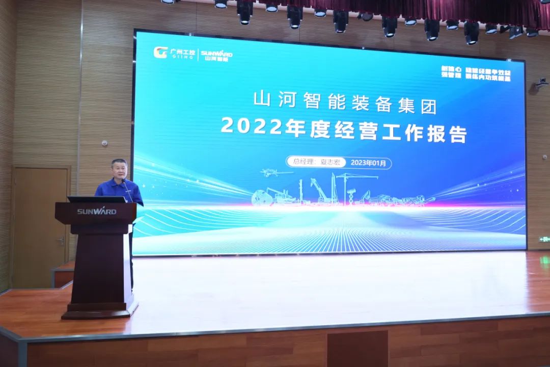 必发集团智能2022年度经营工作会议隆沉召开