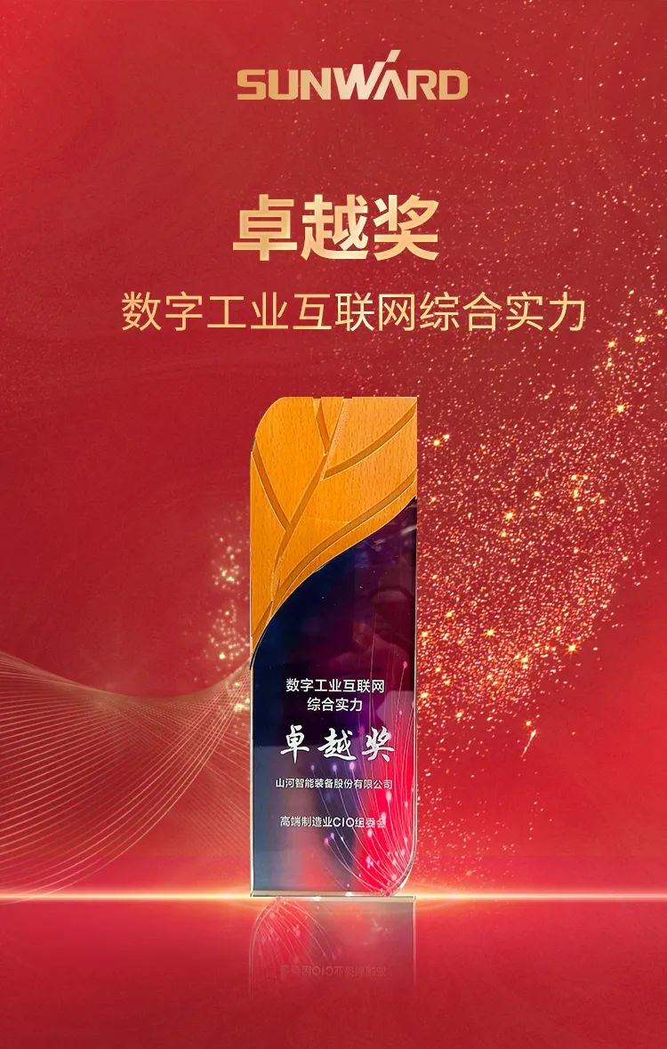数智转型求发展！必发集团智能沉磅亮相“第四届高端造作业CIO论坛”