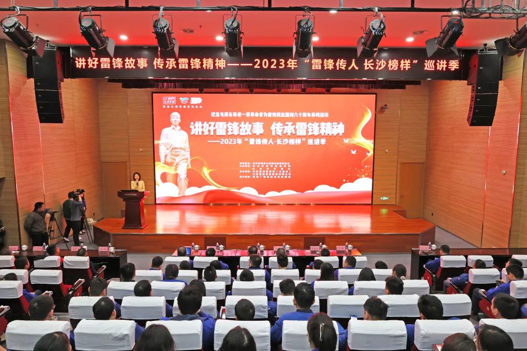 2023年“雷锋传人?长沙楷模”巡讲走进必发集团智能
