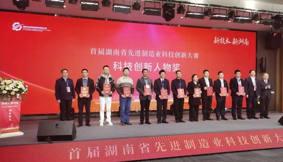必发集团智能朱建新荣获“首届湖南省先进造作业科技创新大赛领武士物奖”