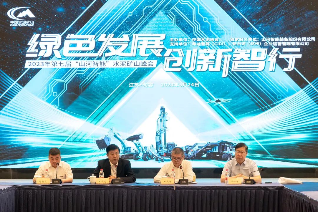 绿色发展，创新智行！第七届必发集团智能水泥矿山峰会顺利进行