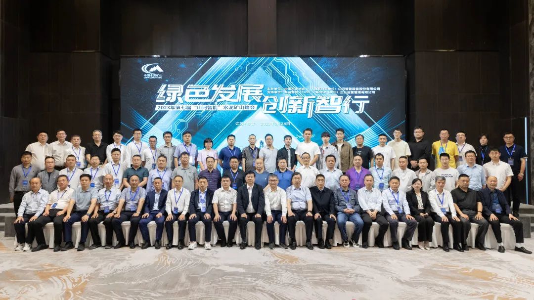 绿色发展，创新智行！第七届必发集团智能水泥矿山峰会顺利进行