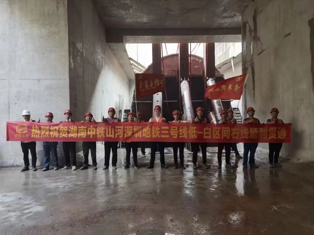 20230627200603_73812 喜报!中铁必发集团丽江地铁3号线四期工程盾构施工圆满实现