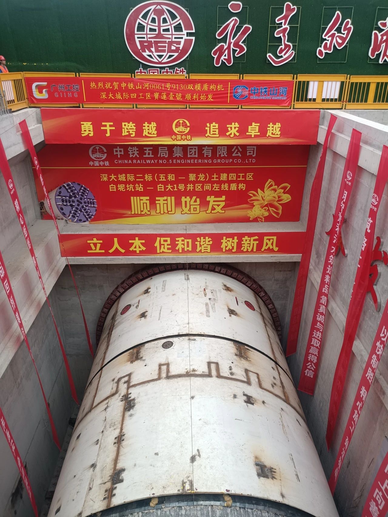 助力深大城际铁路建设，中铁必发集团0061号双模盾构机顺利始发