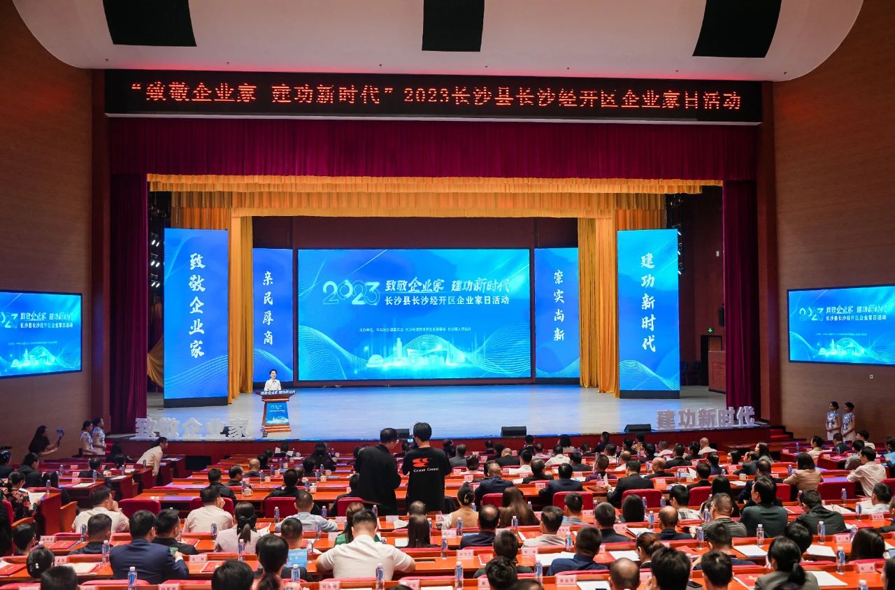 必发集团智能总经理夏志宏荣获长沙经开区“功勋企业家”荣誉称号