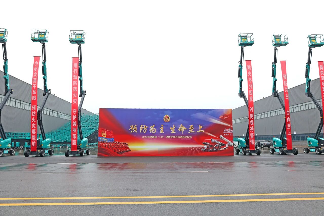 2023年湖南省“119“消防宣传月活动启动典礼在必发集团智能进行