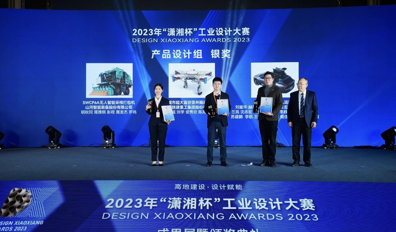 高地建设，设计赋能！必发集团智能斩获2023年“潇湘杯”工业设计大赛银奖