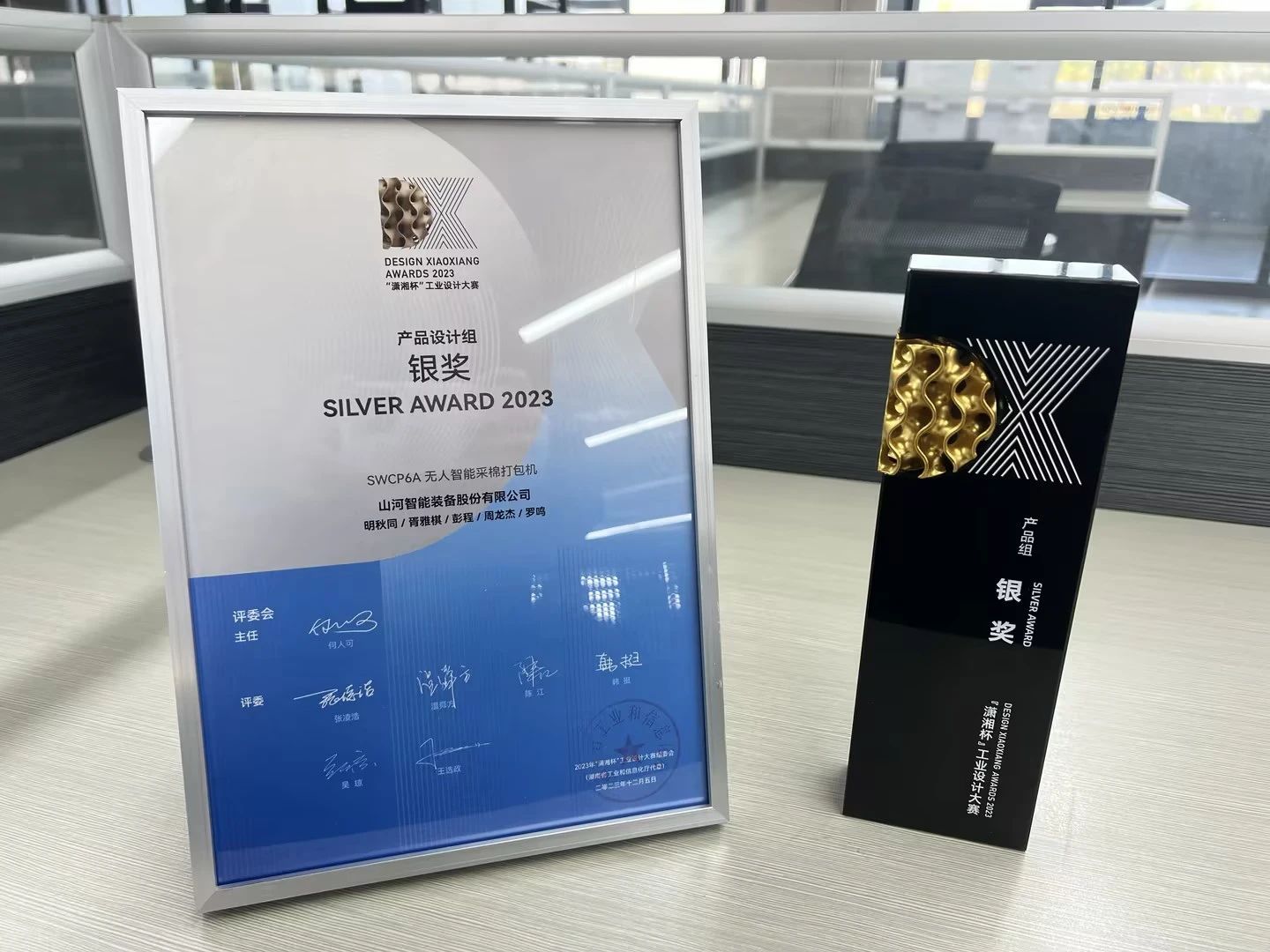 高地建设，设计赋能！必发集团智能斩获2023年“潇湘杯”工业设计大赛银奖