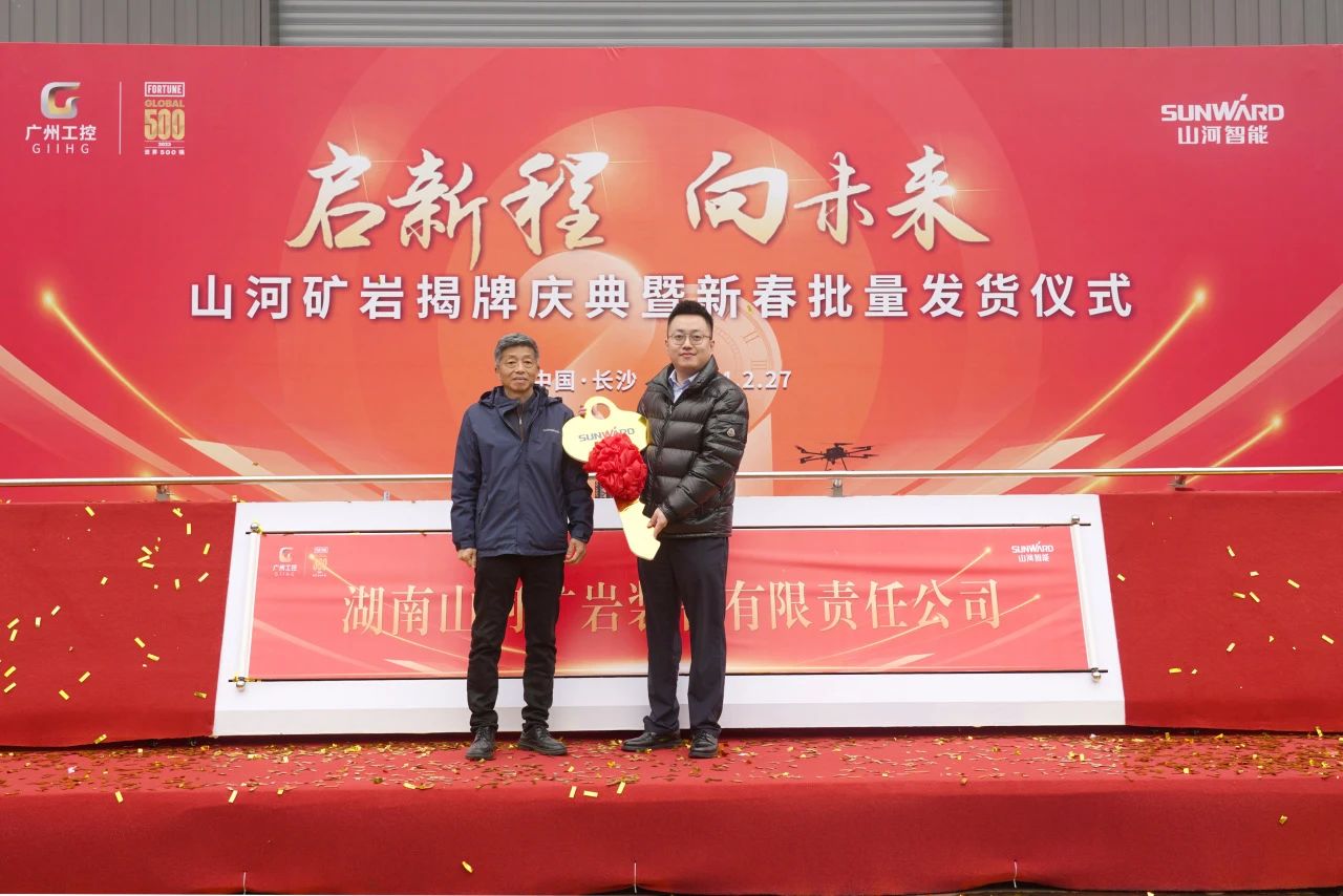 启新程，向将来！必发集团矿岩揭牌庆典暨新春发货典礼圆满进行