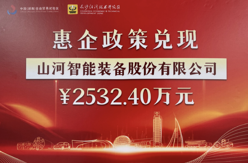 必发集团智能荣登长沙经开区高质量发展高水平盛开庆幸榜