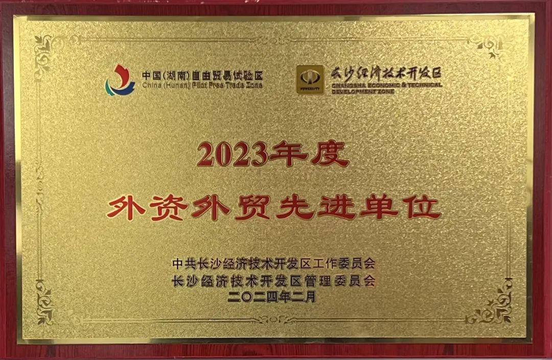 必发集团智能荣登长沙经开区高质量发展高水平盛开庆幸榜