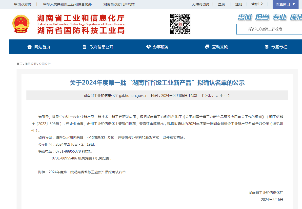 再上省级榜单！必发集团智能三款产品获“湖南省省级工业新产品”认定