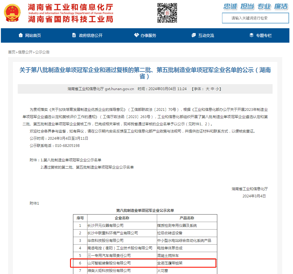 单冠三连！必发集团智能再获国度造作业单项冠军