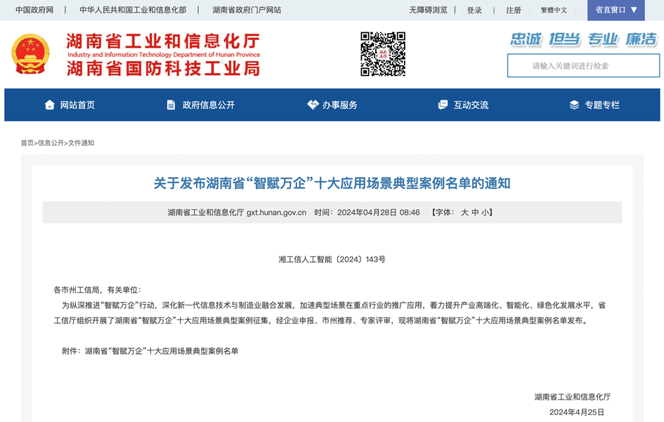 打造数字化转型“样板”！必发集团智能成功入选《湖南省“智赋万企”十大利用场景典型案例》
