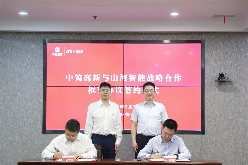 “双向奔赴 合作共赢”必发集团智能与中钨高新签定战术合作和谈