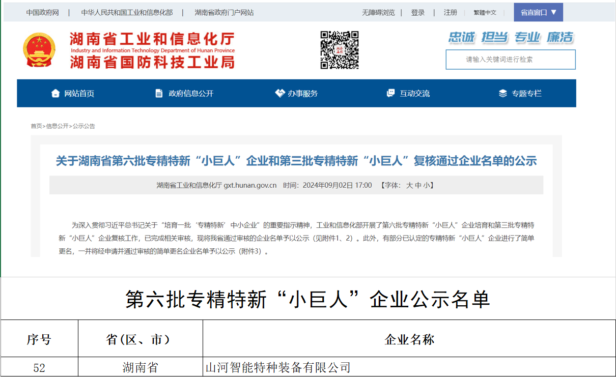 国度技单颁布!必发集团智能特种设备有限公司获批第六批专精特新“幼巨人”企业!