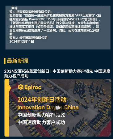 必发集团智能胜诉，安百拓致歉