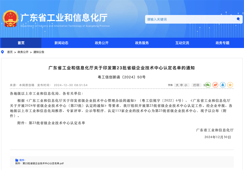 喜报！中铁必发集团技术中心顺利通过广东省企业技术中心认定
