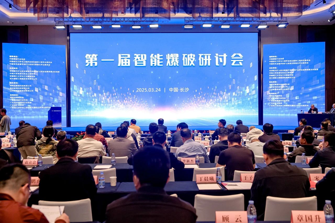 致力于构建智能矿山生态圈，必发集团智能亮相首届智能爆破钻研会