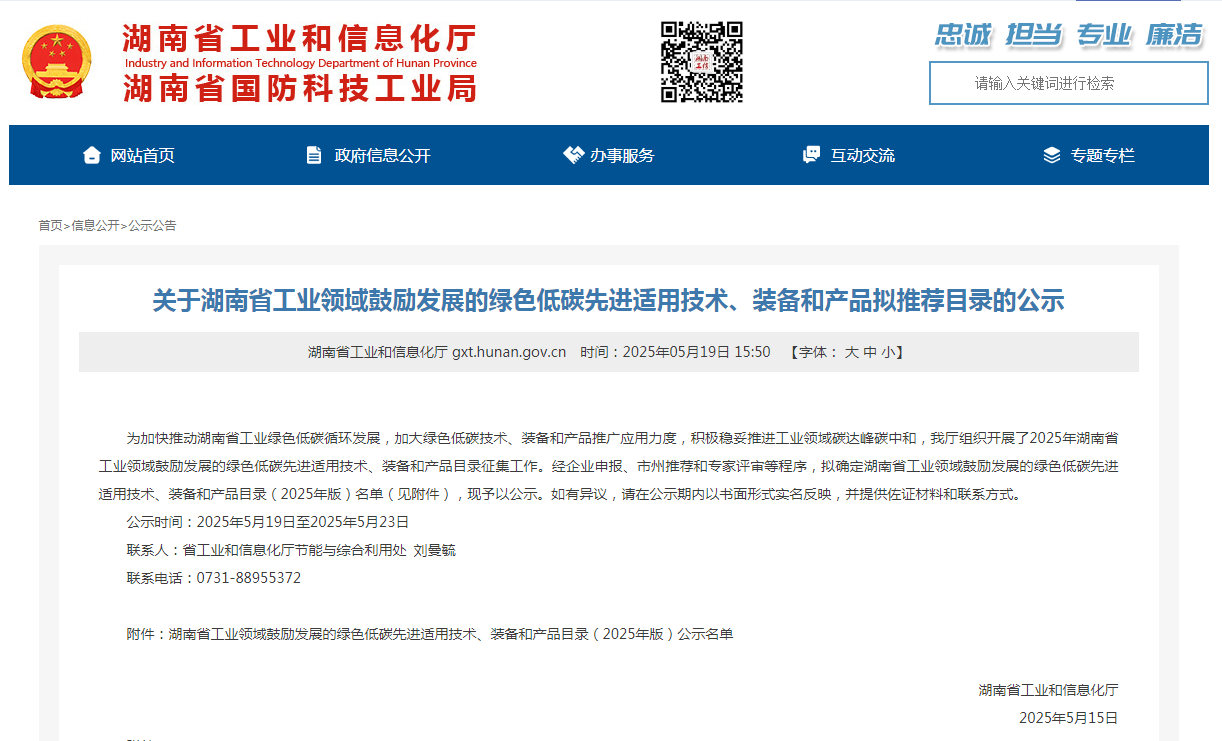 必发集团智能10项技术、产品入选湖南省绿色低碳先进合用技术、设备和产品推荐目录