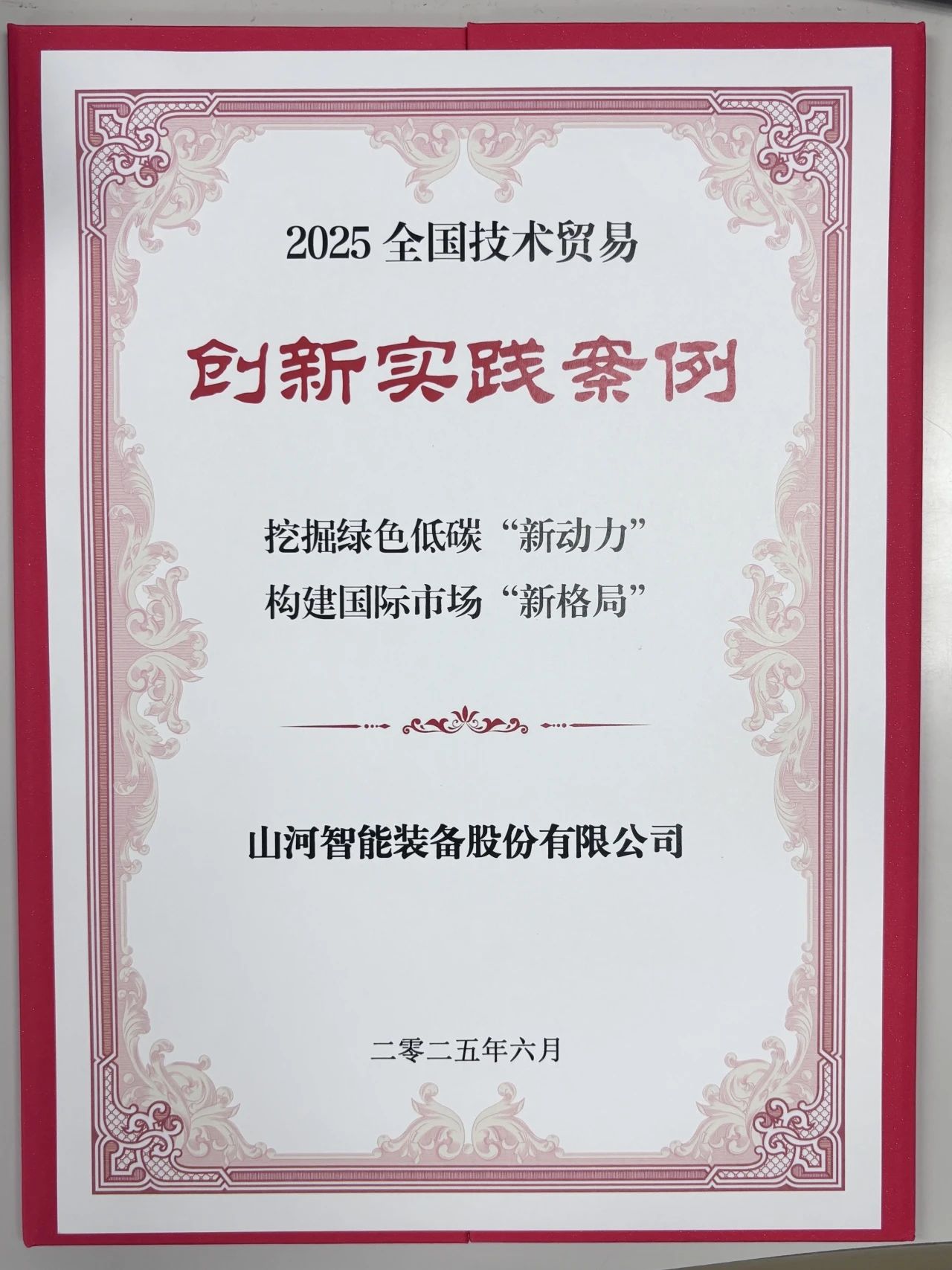 点赞!必发集团智能获评全国技术业务创新实际案例