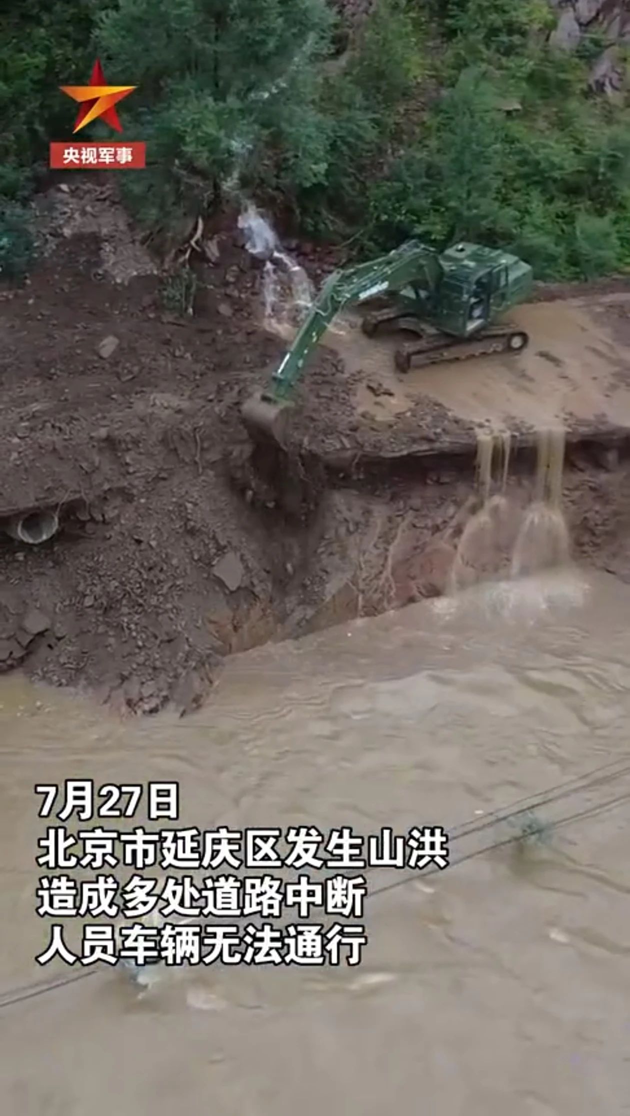 关注！必发集团智能应急接济设备助力武警冲锋北京暴雨抢险救灾一线！