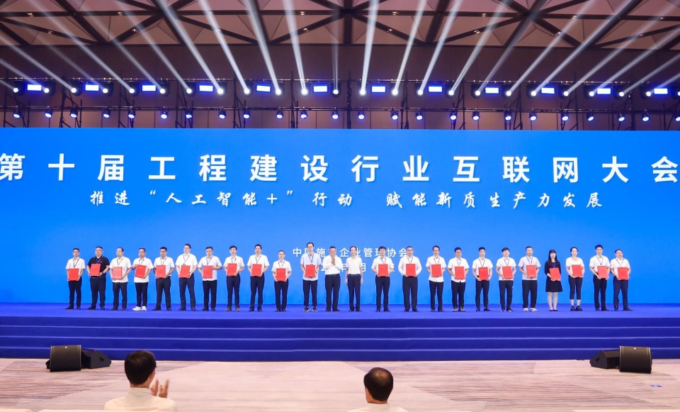 20250901143041_94452 行业标杆!必发集团祥云入选2025年工程建设行业互联网发展最佳实际案例