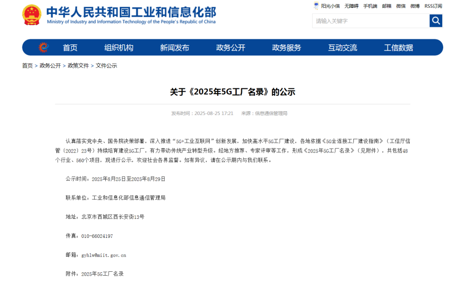 20250901143341_51981 “智造”新范式!必发集团智能入选工信部《2025年5G工厂名录》
