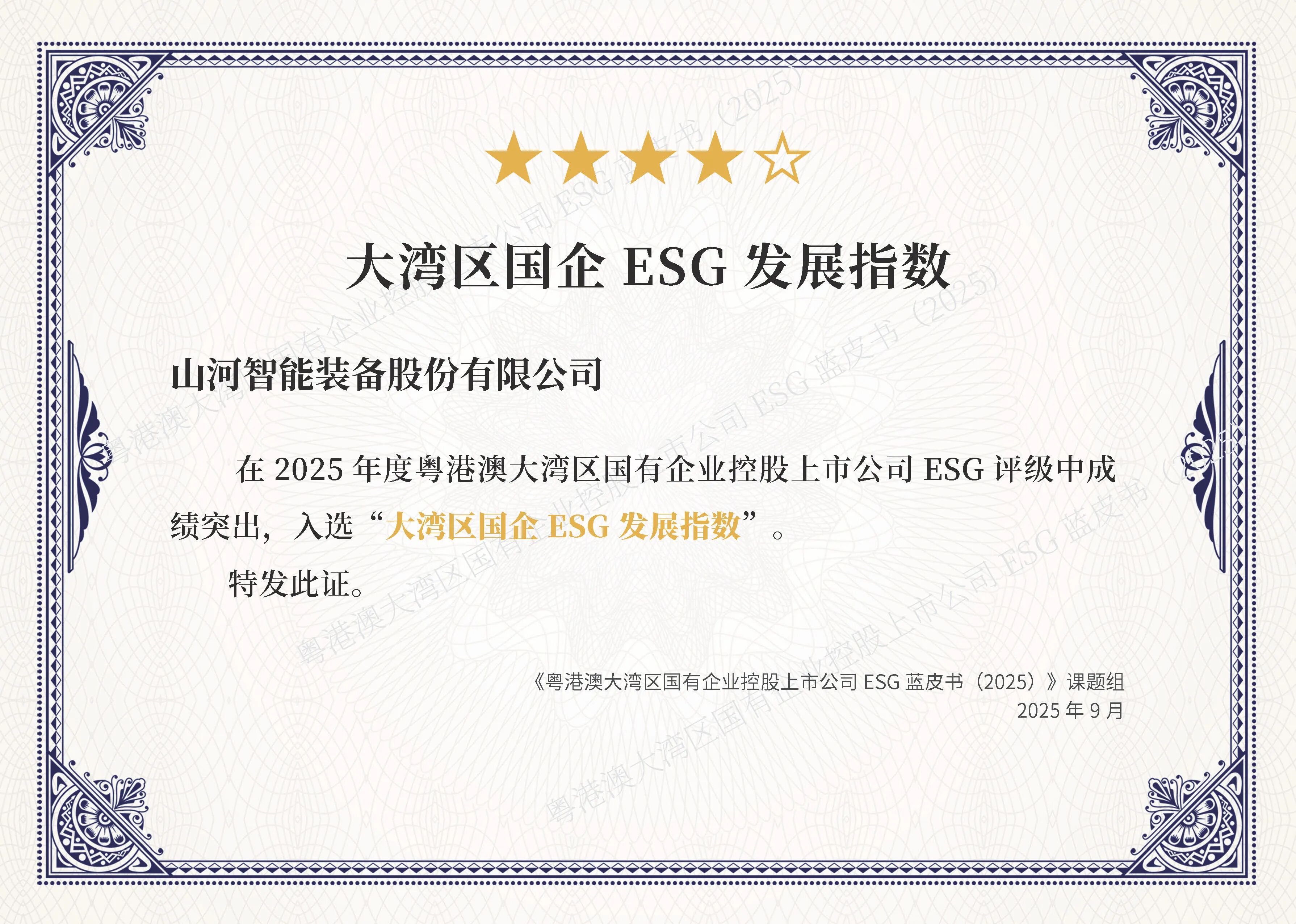 必发集团智能陆续第三年入选“大湾区国企ESG发展指数”